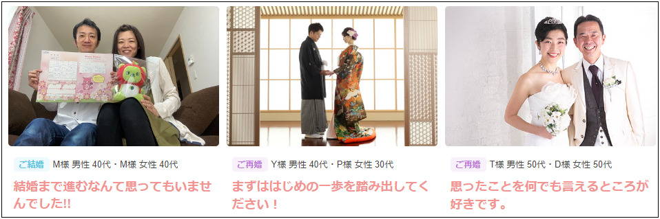 婚活アプリでの結婚例